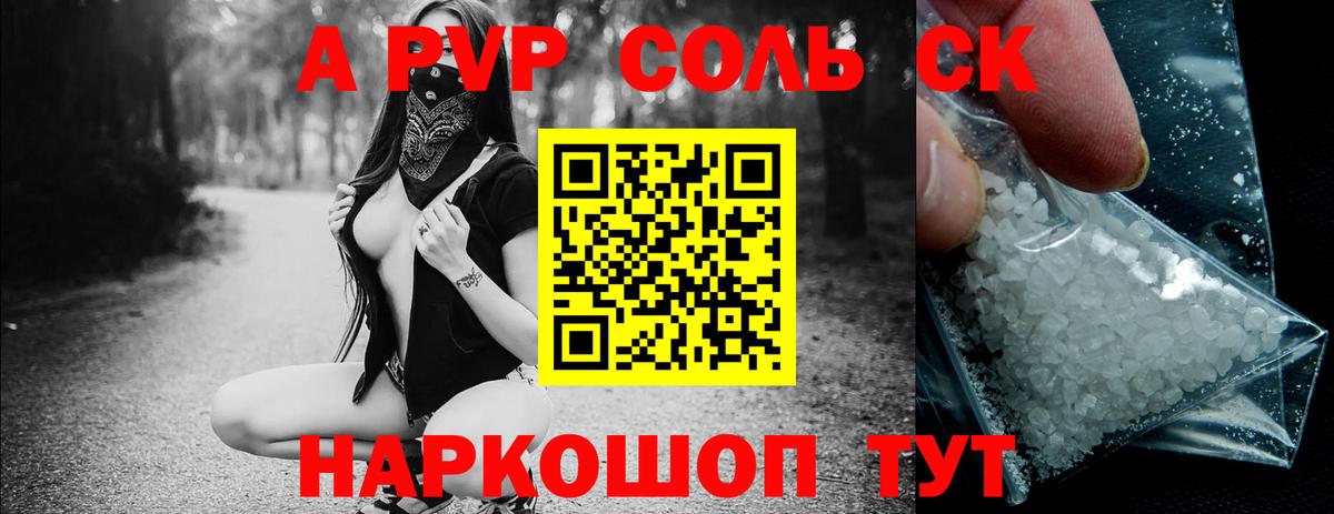 Новотроицк  A PVP Crystall  наркота  Вход с VPN  APVP Crystall 