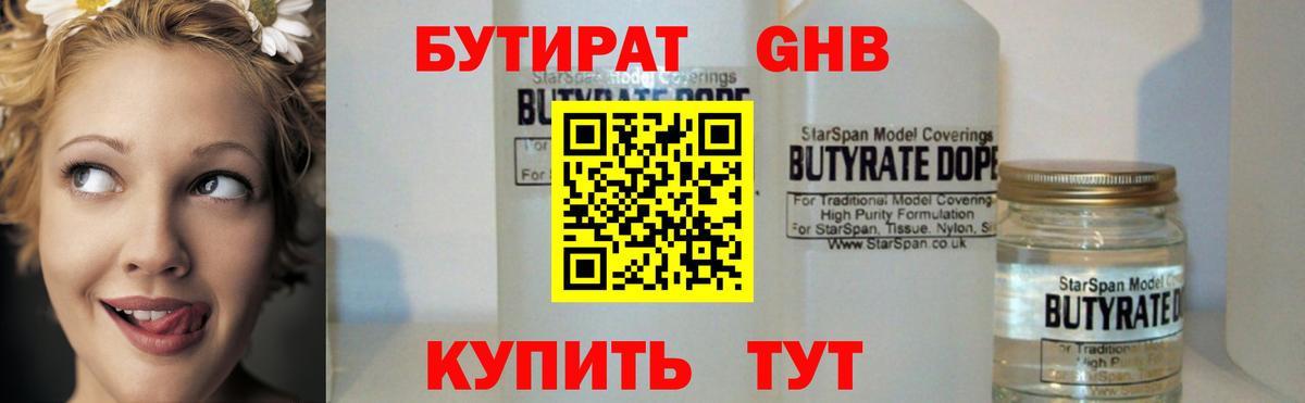 Бутират бутандиол Новотроицк