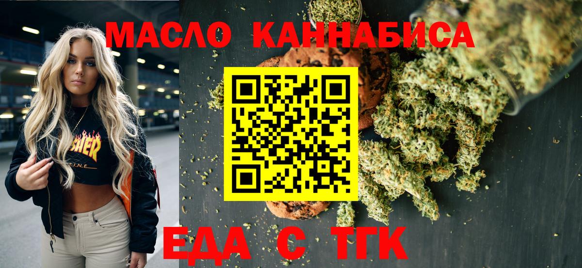Cannafood марихуана Новотроицк