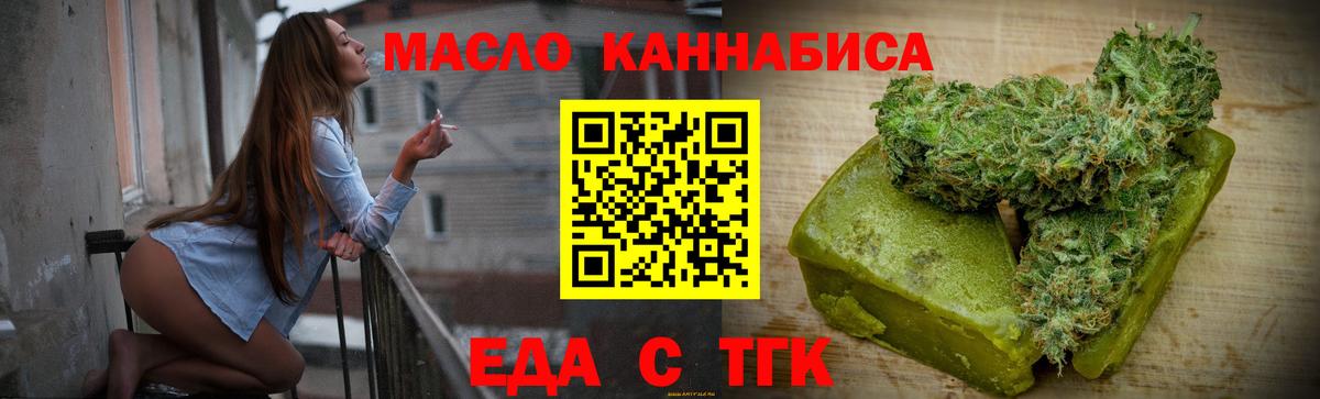 Новотроицк  Еда ТГК конопля  Вход с VPN 