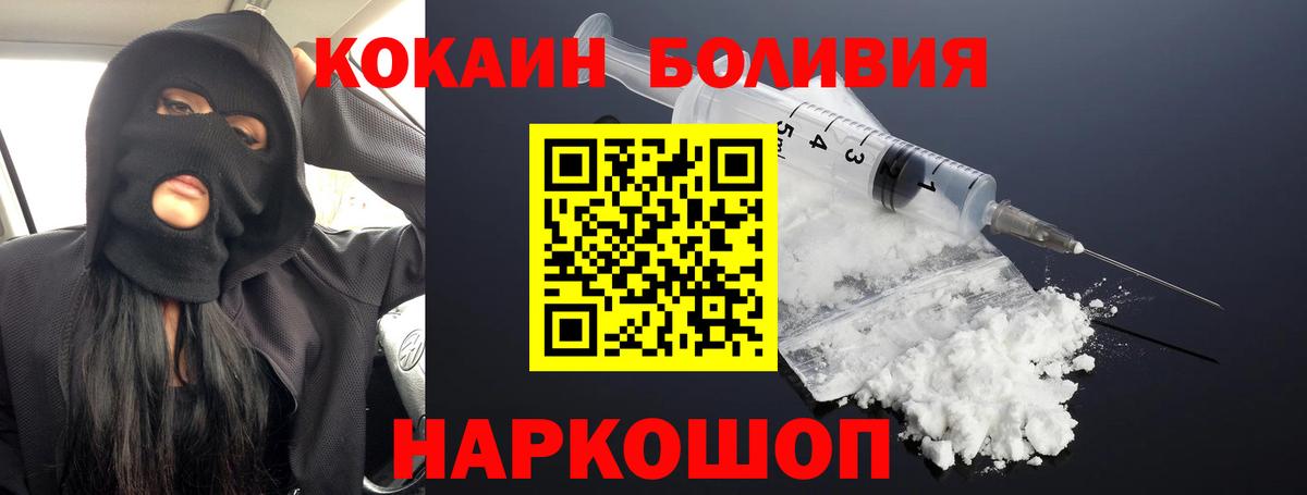 КОКАИН Эквадор  Кокаин 97%  Кокаин  Вход с VPN  Новотроицк 