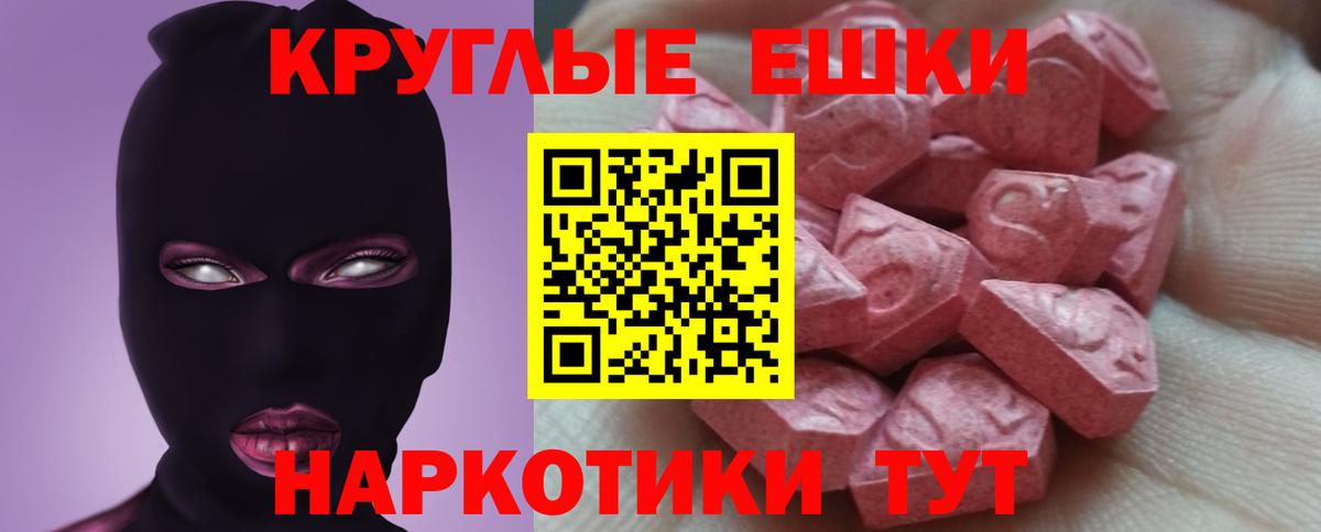 Экстази 280 MDMA Новотроицк