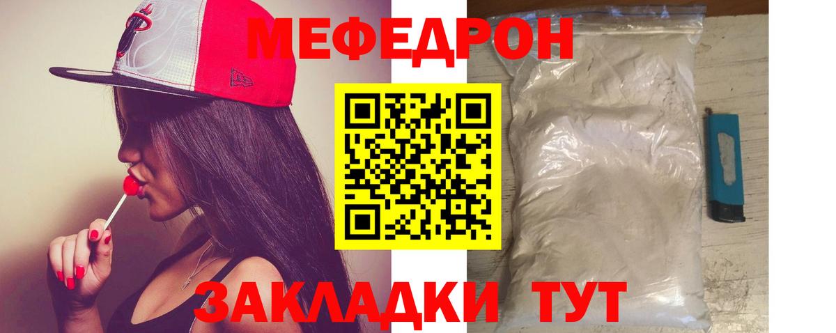 Меф мука  Вход с VPN  МЯУ-МЯУ  Новотроицк 