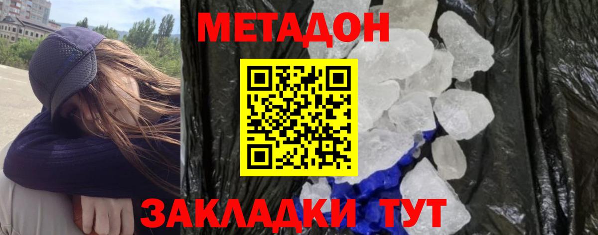 Новотроицк  МЕТАДОН methadone  Вход с VPN 