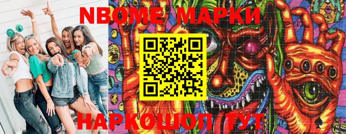 Марки N-bome 1,5мг Новотроицк